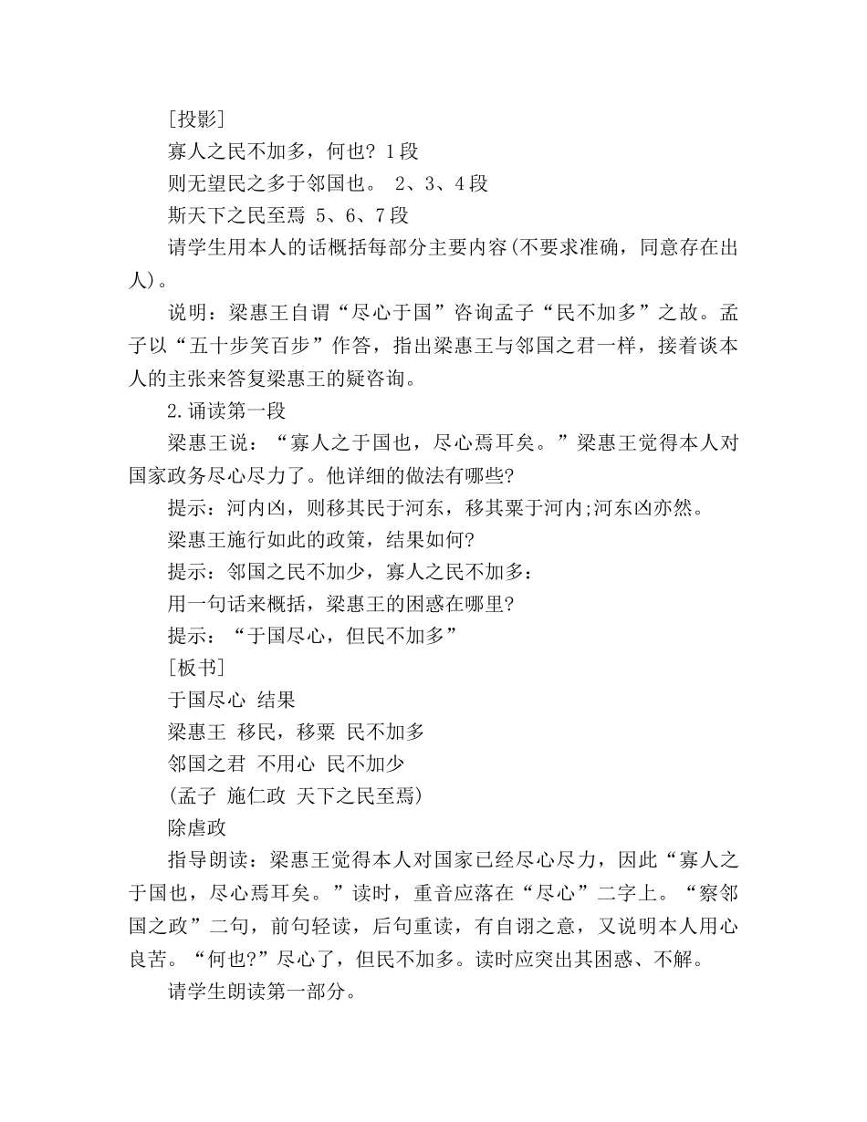 教案人教版高中高二语文寡人之于国也2 _第2页