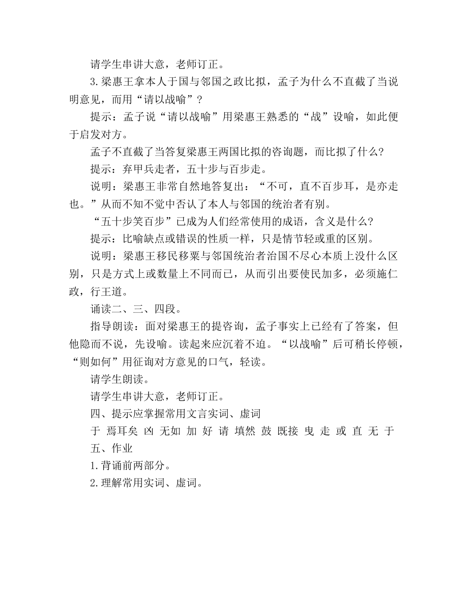 教案人教版高中高二语文寡人之于国也2 _第3页