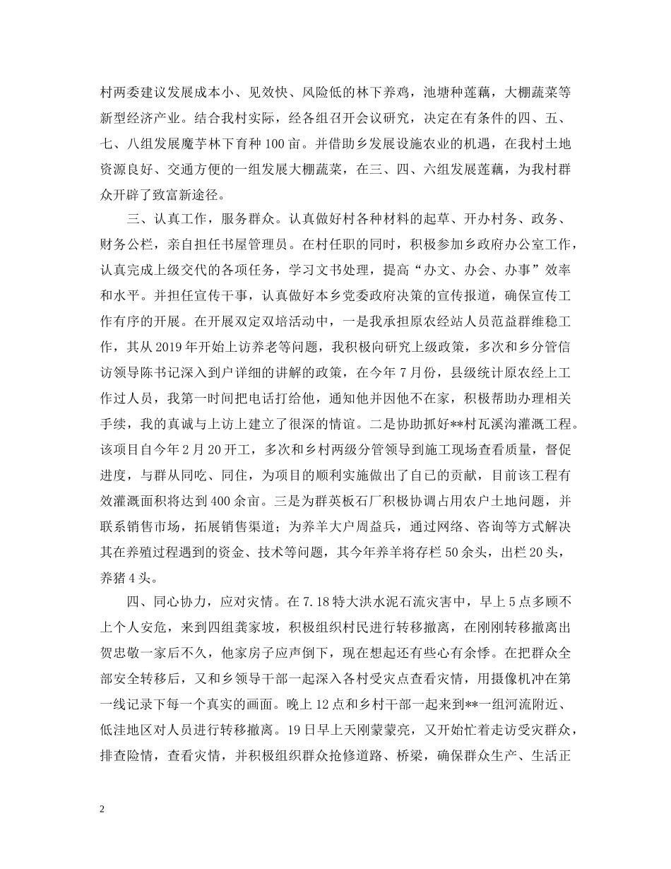 关于大学生村官心得体会范文 _第2页