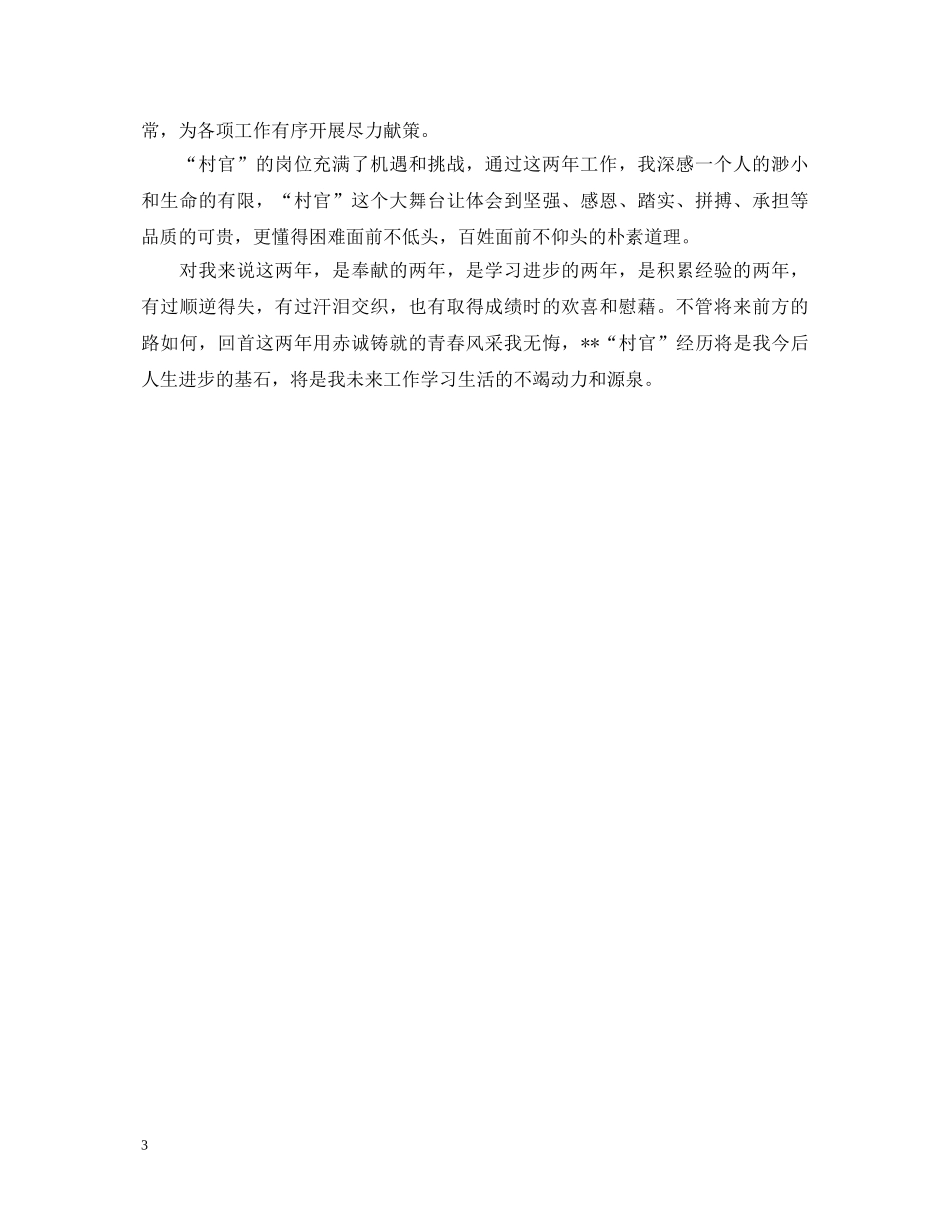 关于大学生村官心得体会范文 _第3页