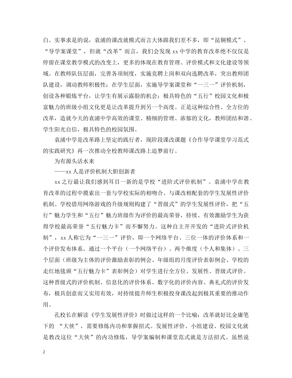 课改路上追梦前行考察报告 _第2页