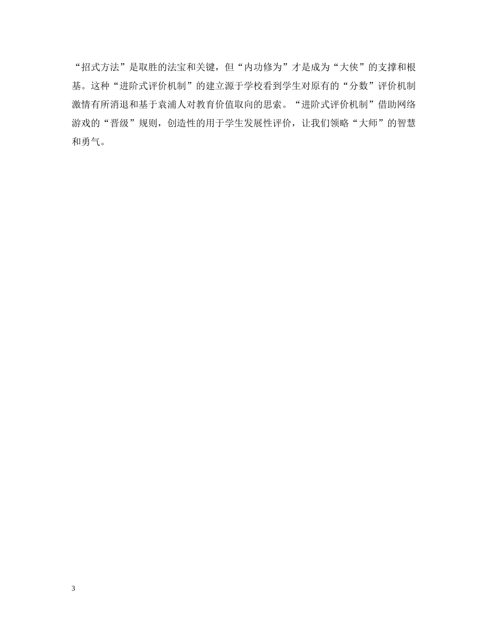 课改路上追梦前行考察报告 _第3页