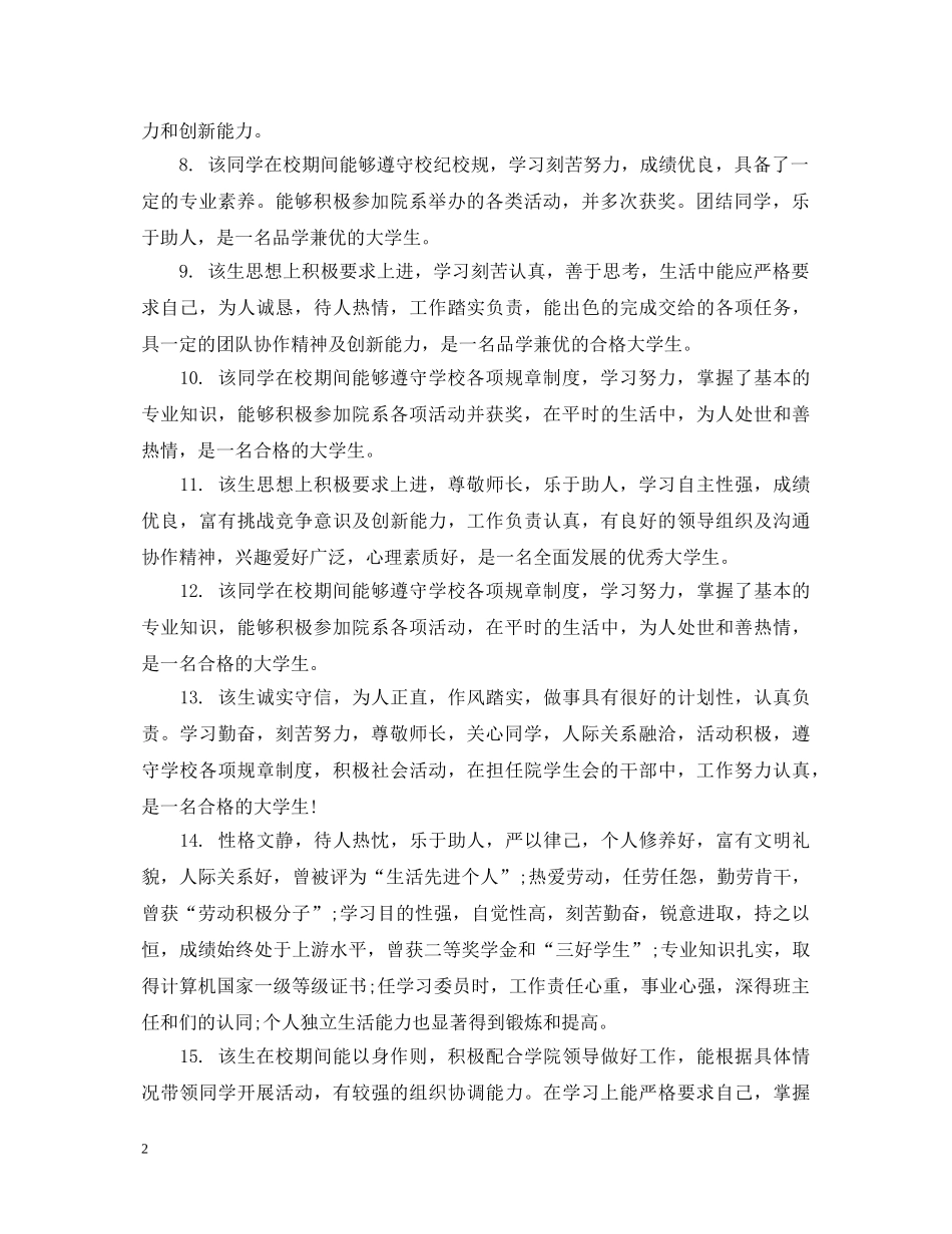 就业推荐表辅导员评语 _第2页