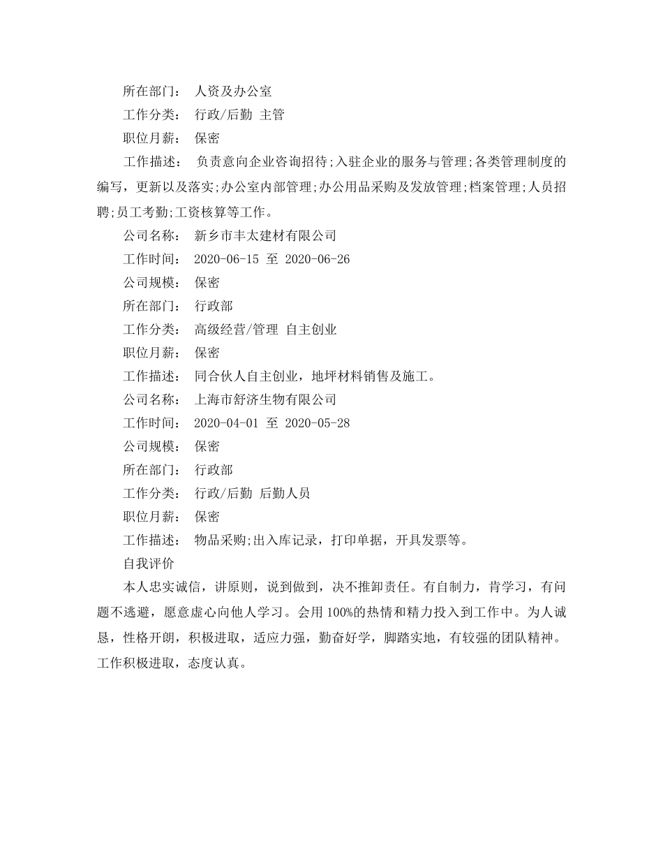 旅游管理专业学生的简历范文 _第2页