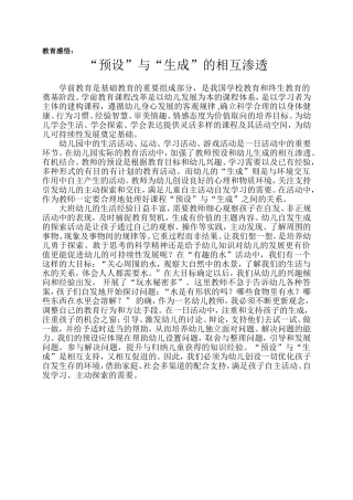 预设与生成的相互渗透