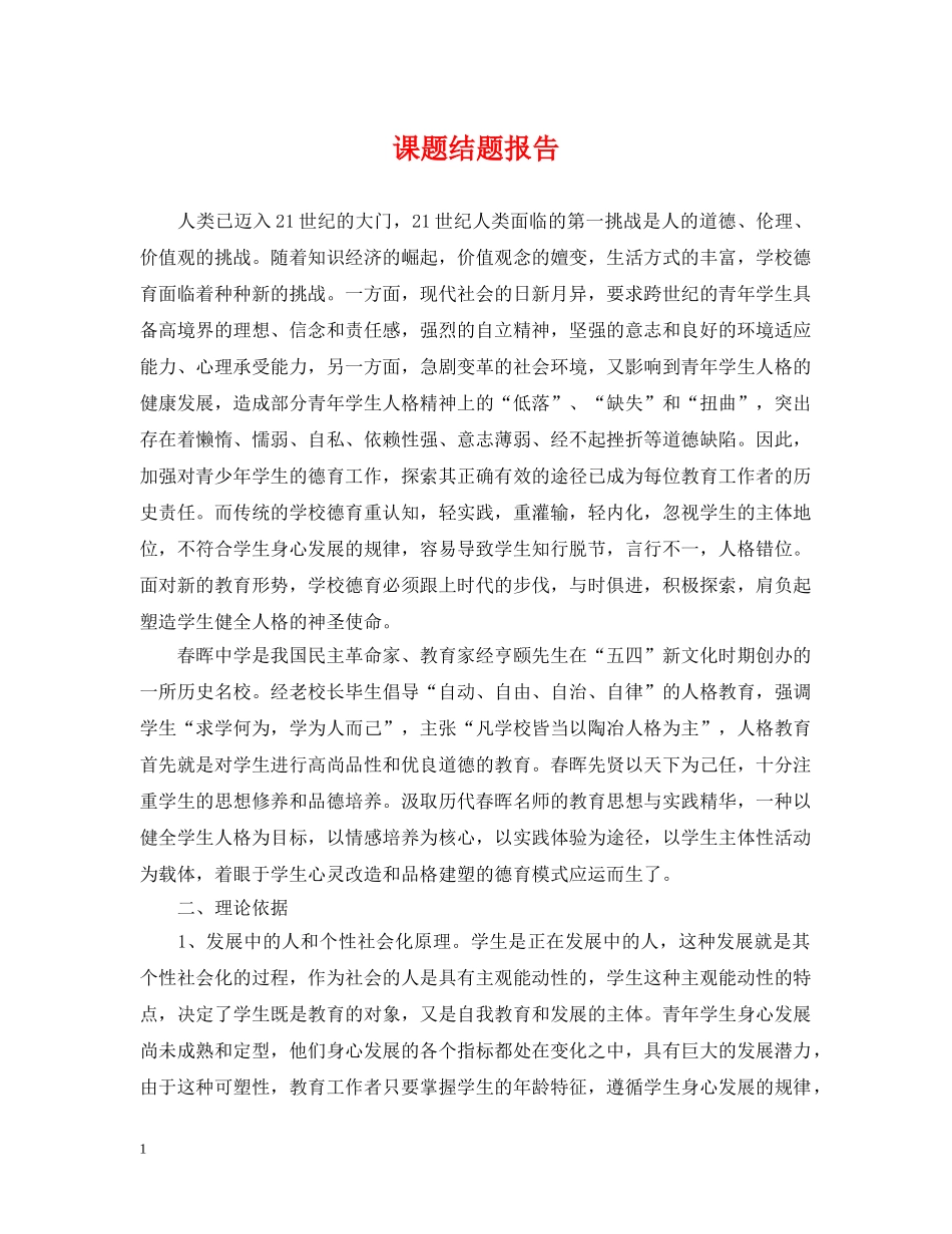 课题结题报告 _第1页