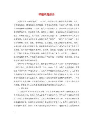 课题结题报告 