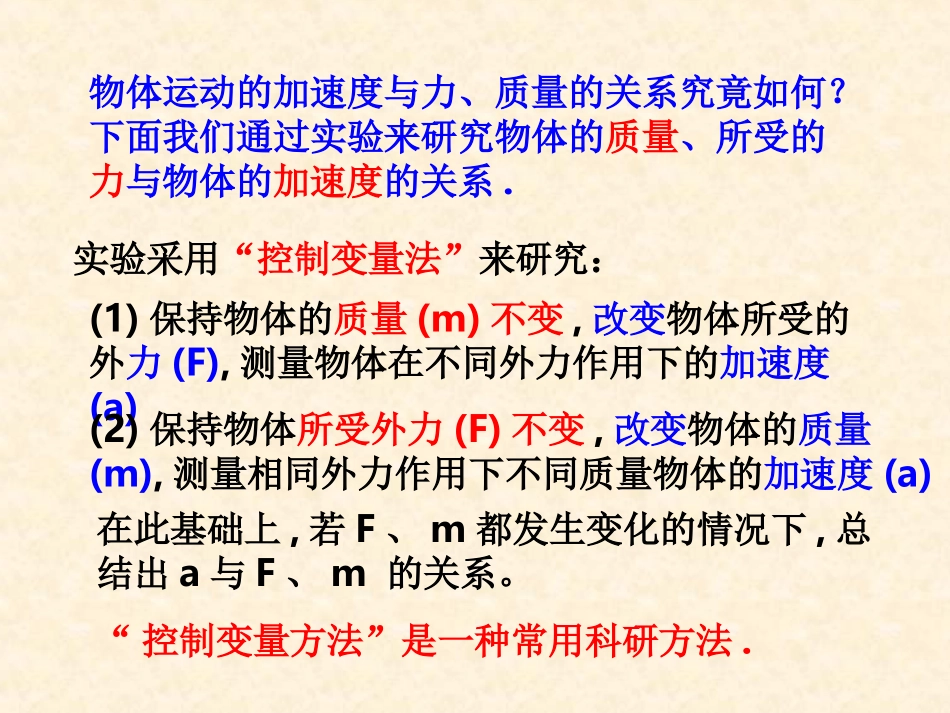 牛顿第二定律课件PPT_第3页