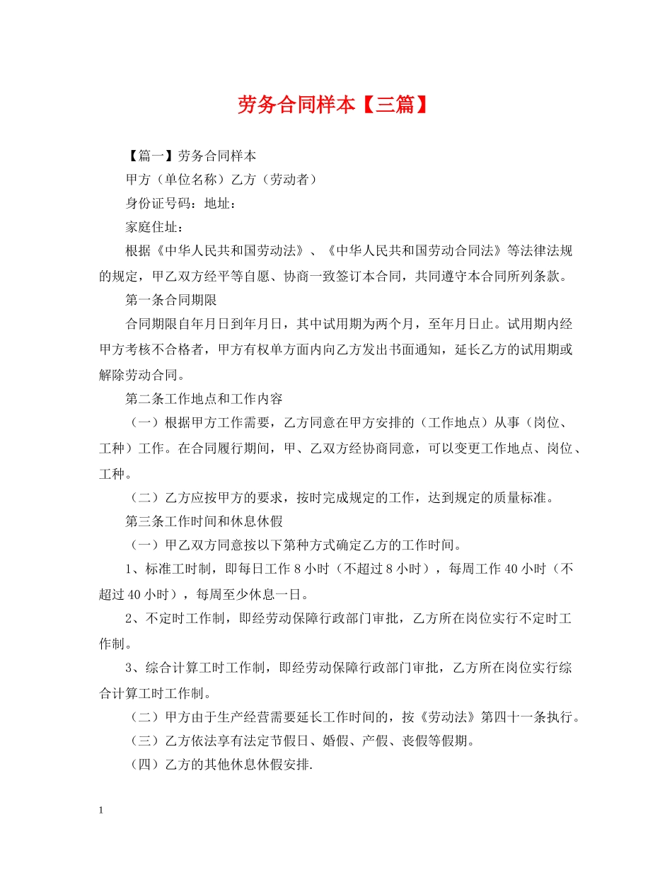 劳务合同样本【三篇】 _第1页