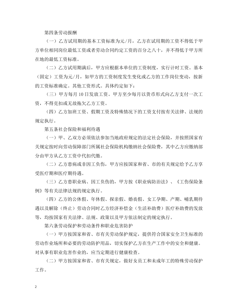 劳务合同样本【三篇】 _第2页