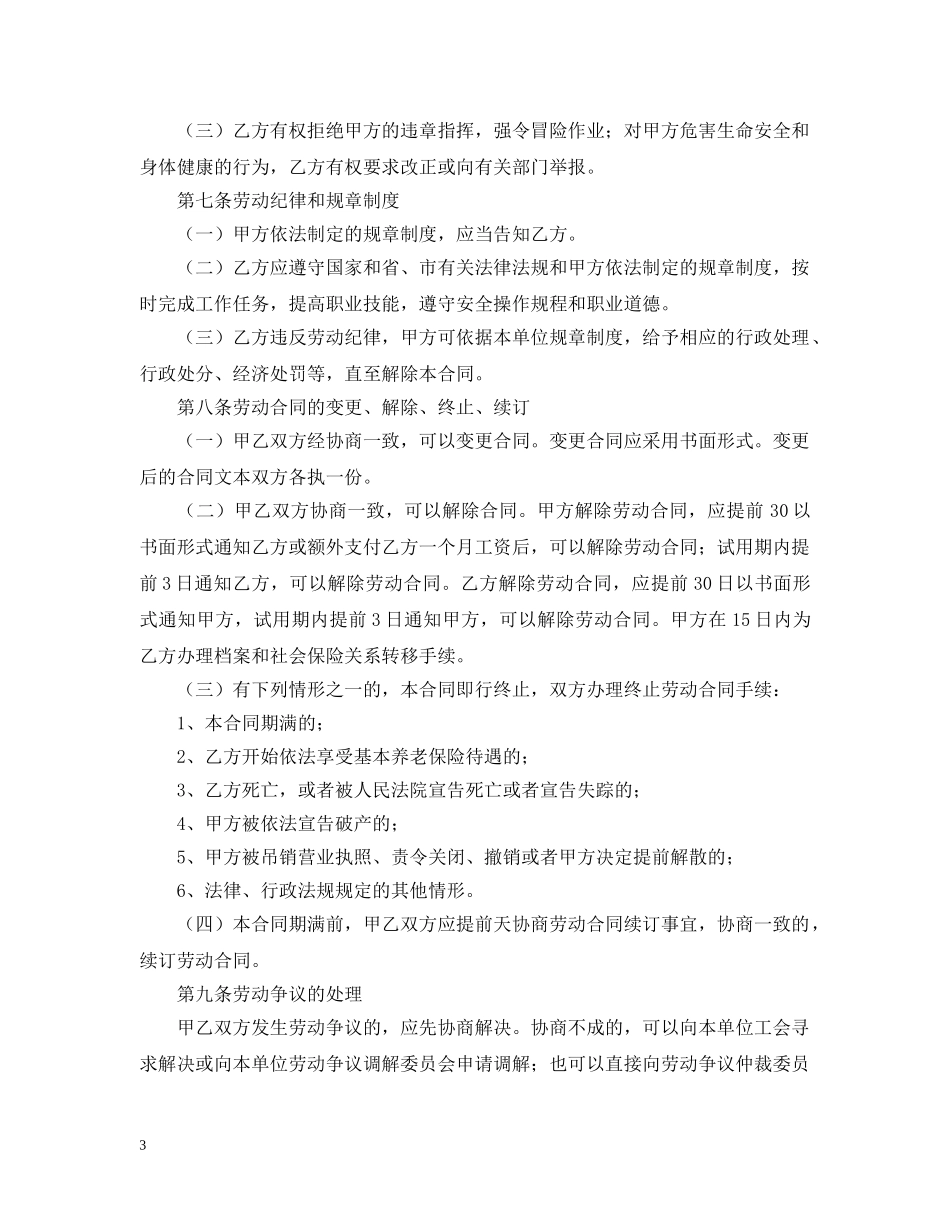 劳务合同样本【三篇】 _第3页