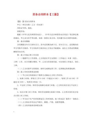 劳务合同样本【三篇】 