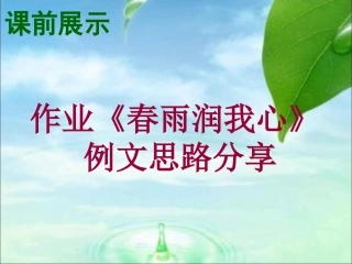 列三级提纲 作生动描写