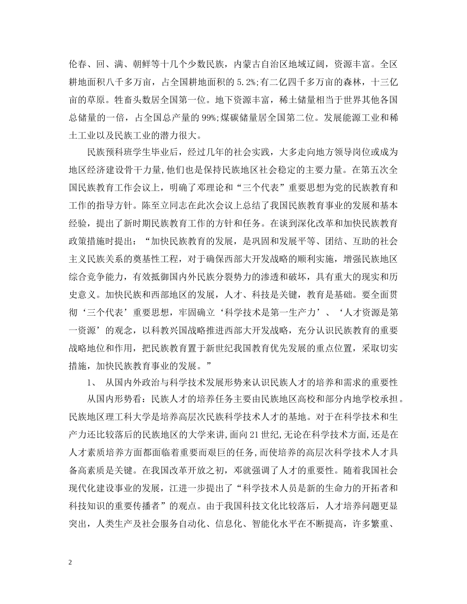 培养美术系学生科学精神的开题报告 _第2页