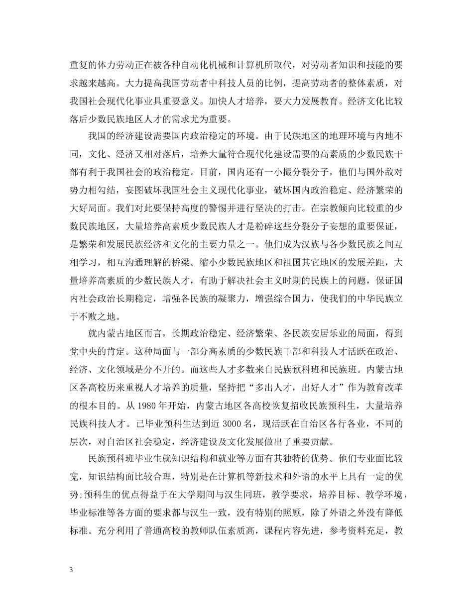 培养美术系学生科学精神的开题报告 _第3页