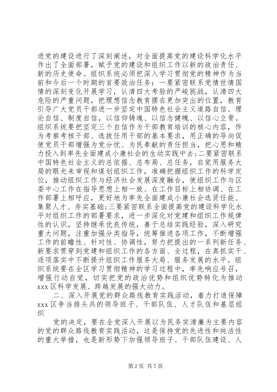 书记在组织工作会议上的讲话发言_第2页