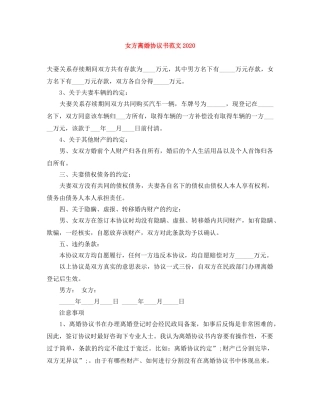 女方离婚协议书范文2024(1) 