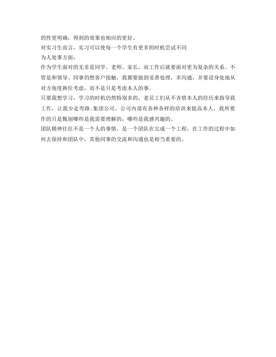 大专生毕业自我鉴定参考100字范文 _第2页