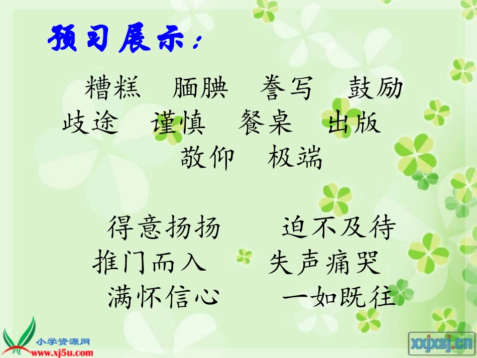 《精彩极了和糟糕透了》 ()_第2页