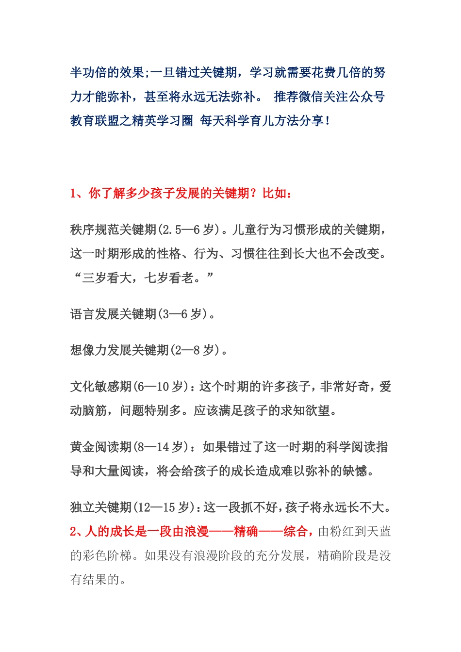 中国最需要教育的_第2页