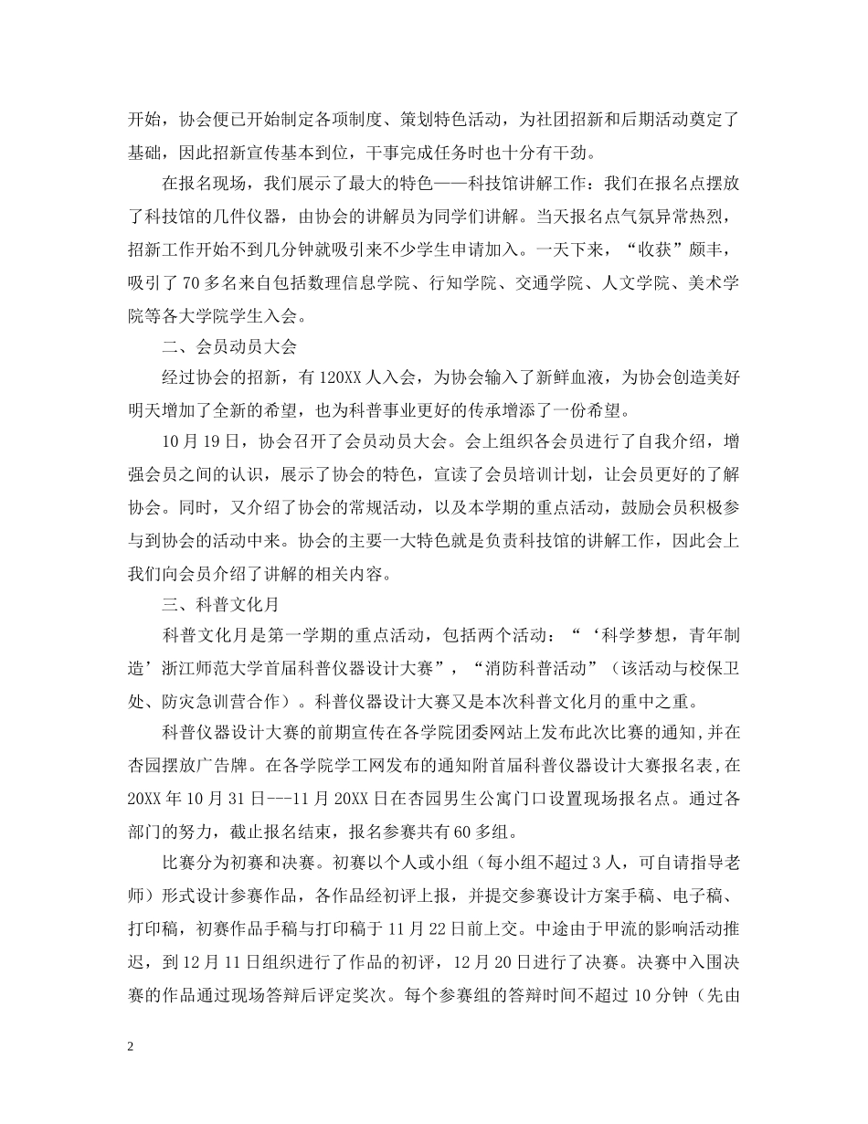 科普协会年度工作报告 _第2页