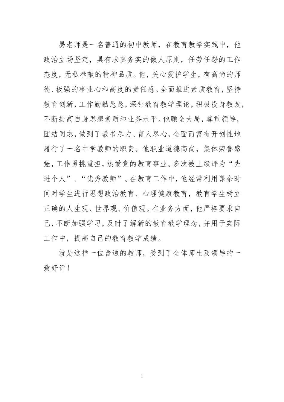 心目中的好老师 (2)_第1页