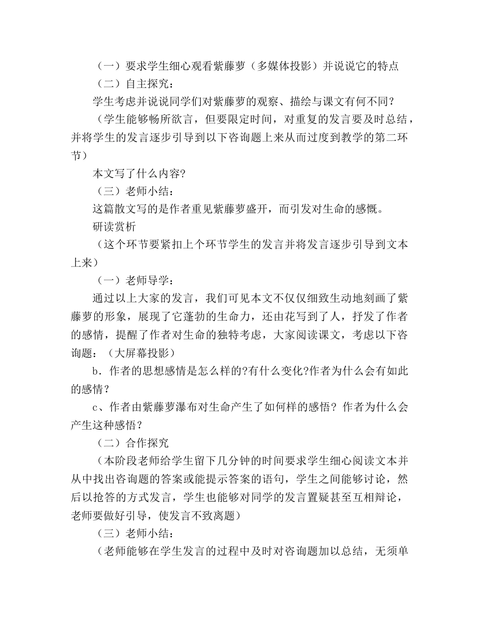 教案人教版语文七年级上册《紫藤萝瀑布》新课标3 _第2页