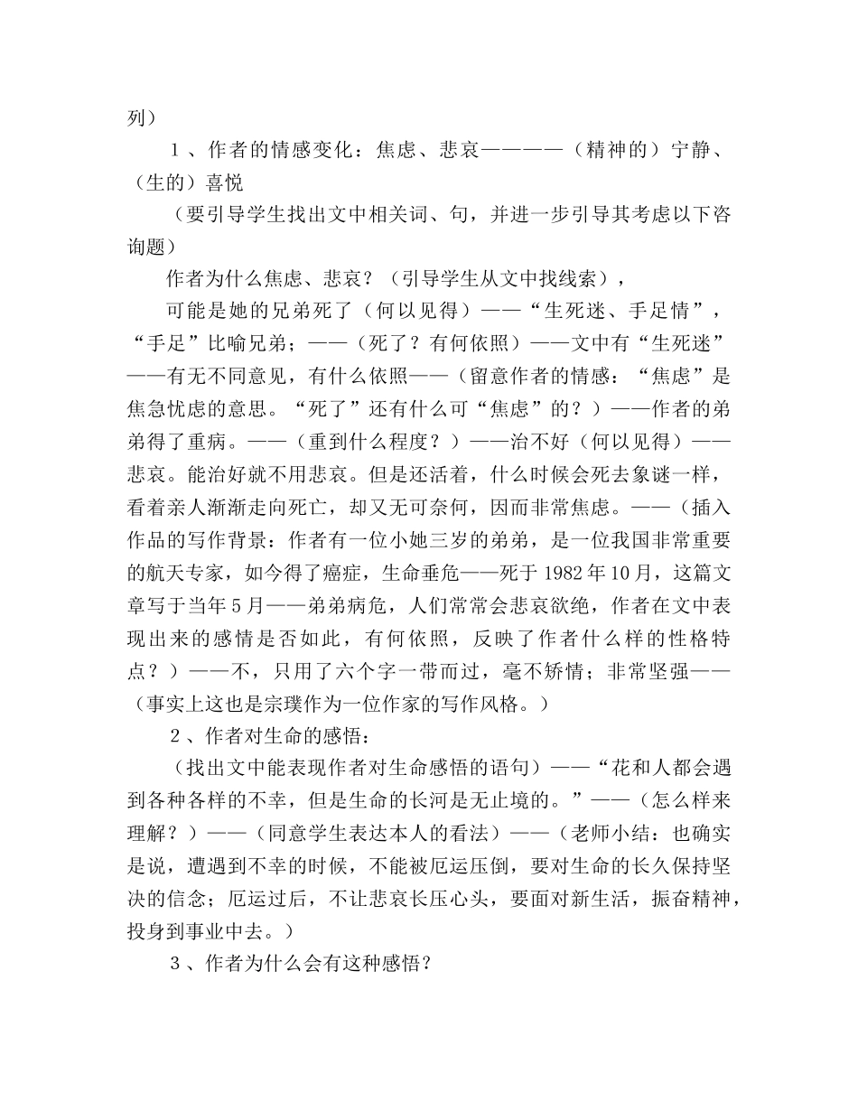 教案人教版语文七年级上册《紫藤萝瀑布》新课标3 _第3页