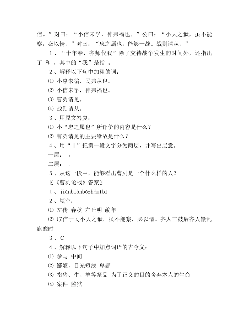 教案人教版九年级《曹刿论战》精品训练 _第2页