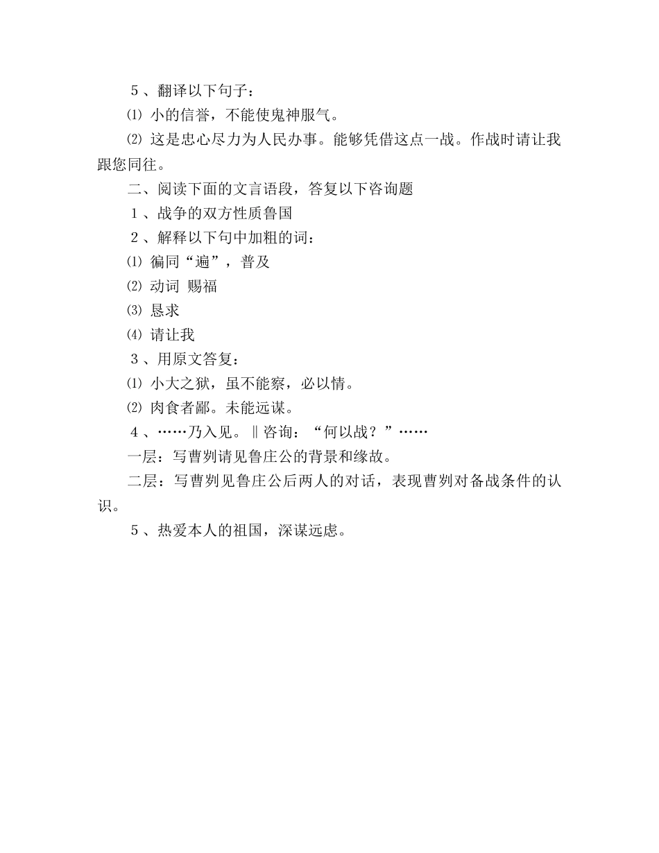 教案人教版九年级《曹刿论战》精品训练 _第3页