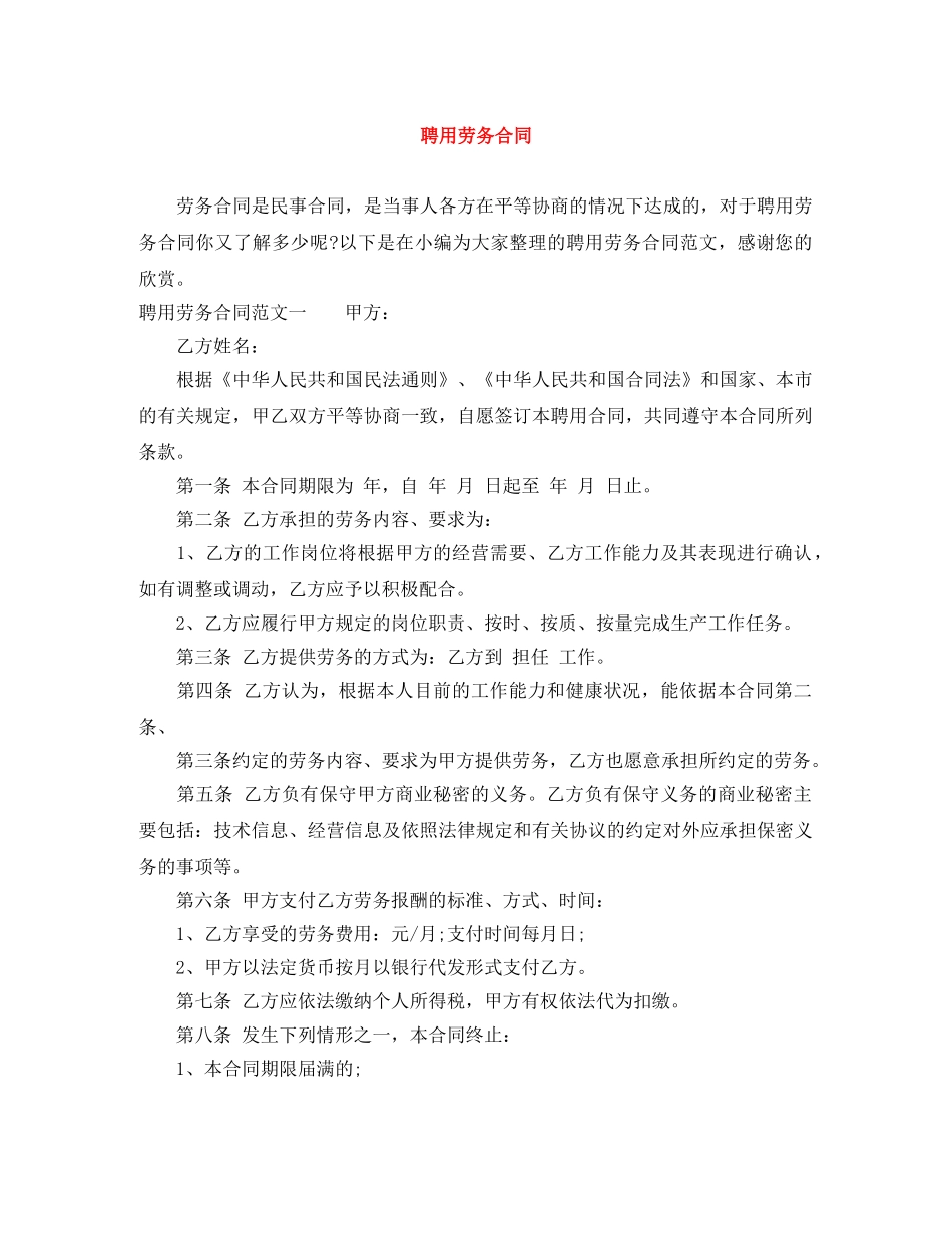 聘用劳务合同 _第1页