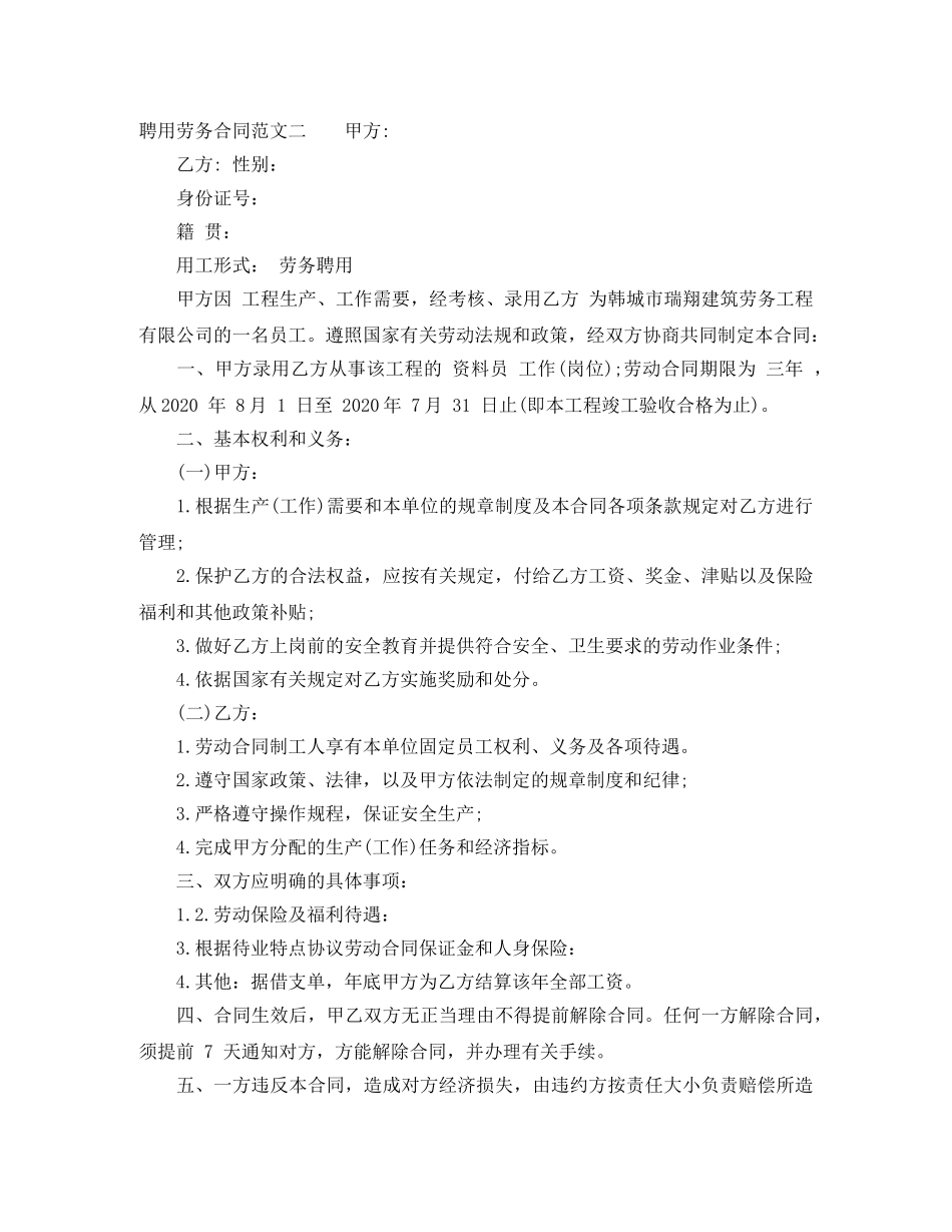 聘用劳务合同 _第3页