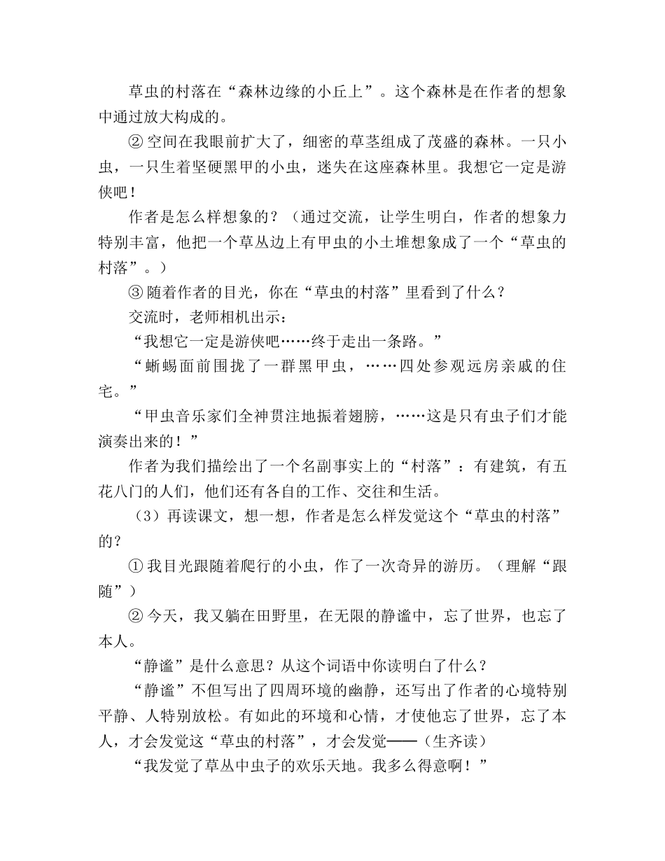 教案人教版六年级上册3、草虫的村落 _第2页