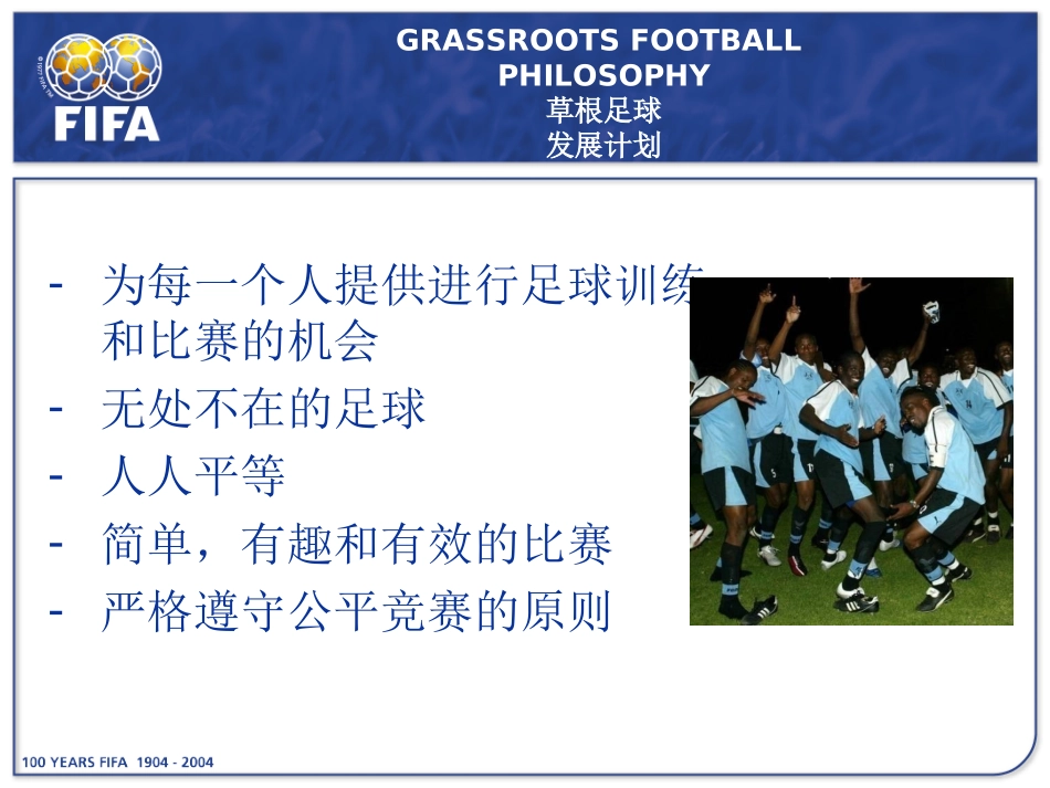 国际足联草根足球发展计划_第3页