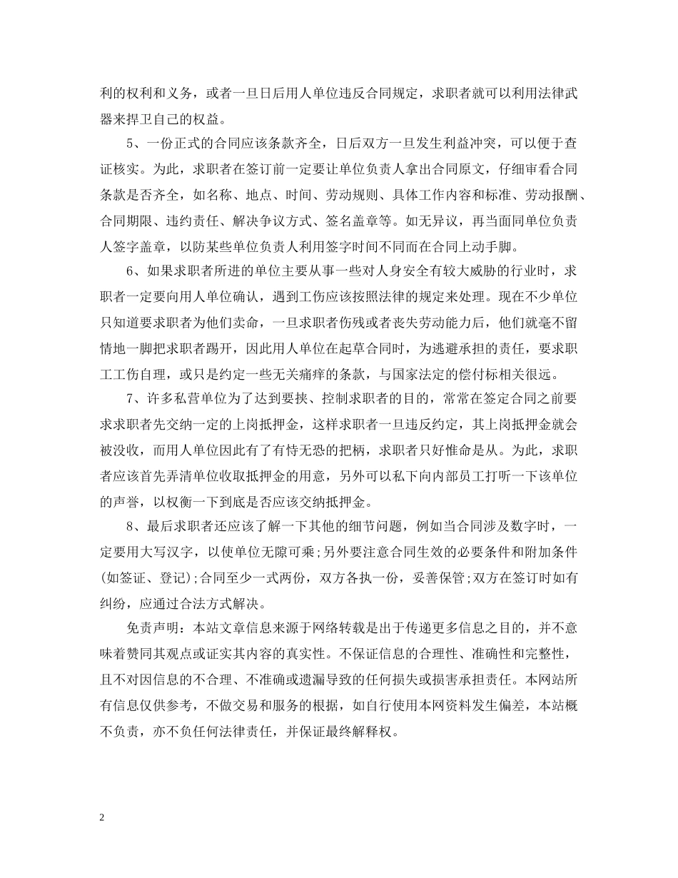 劳动合同填写注意事项【最新】 _第2页