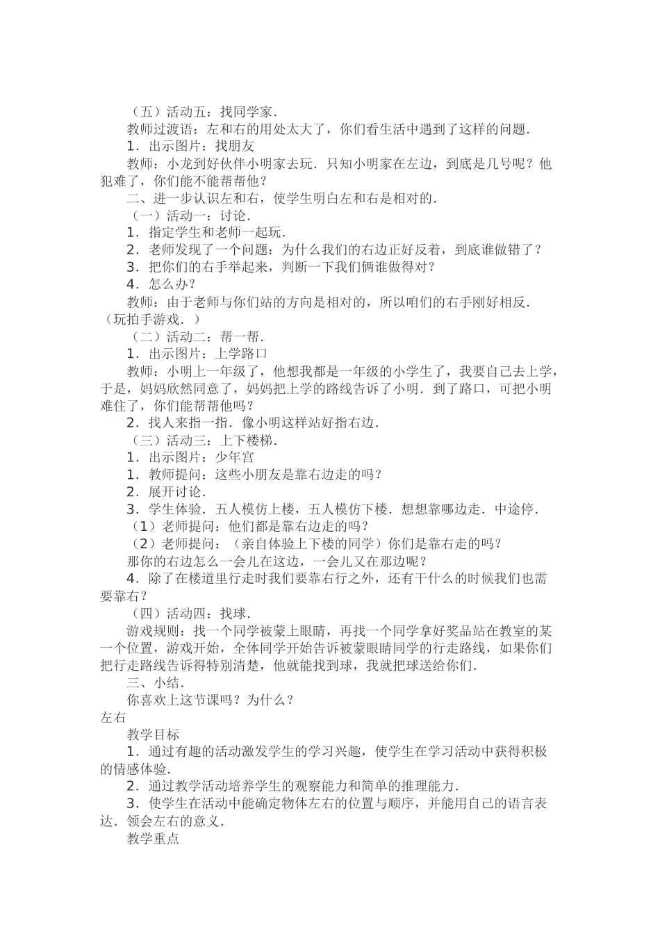 小学一年级数学左右教案(1)-副本_第2页