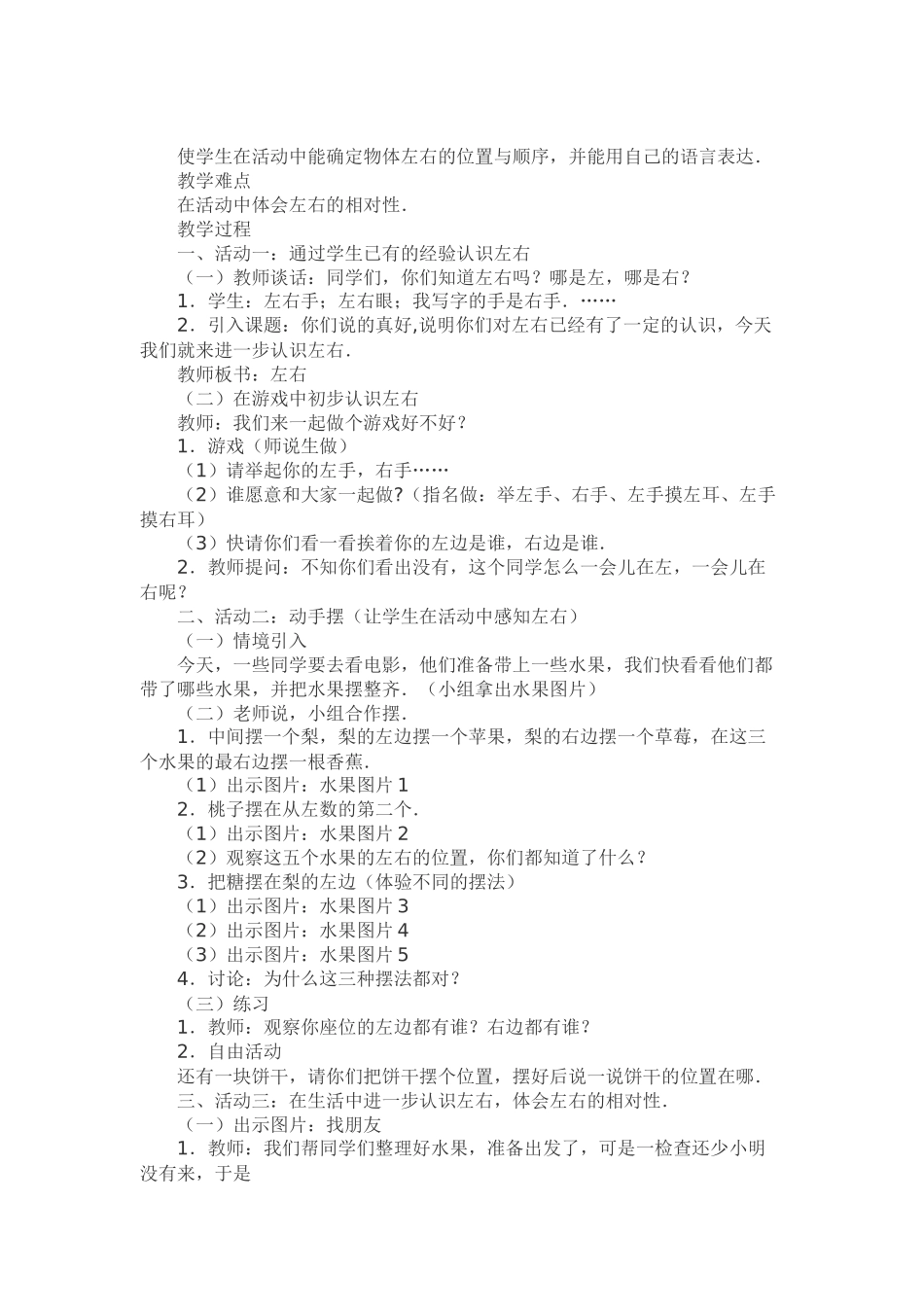 小学一年级数学左右教案(1)-副本_第3页