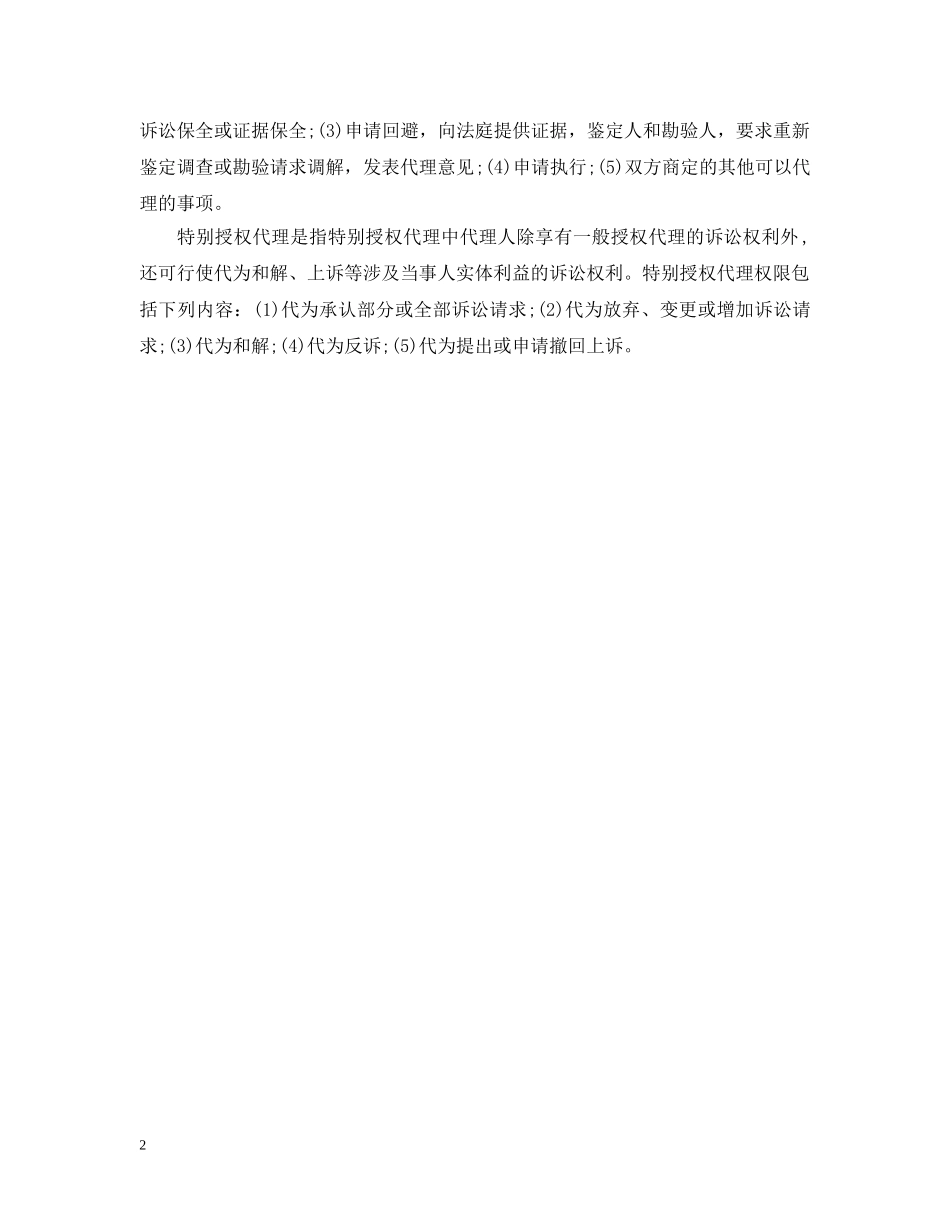 民事案件授权委托书格式 _第2页