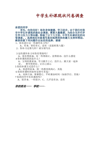 中学生补课现状问卷调