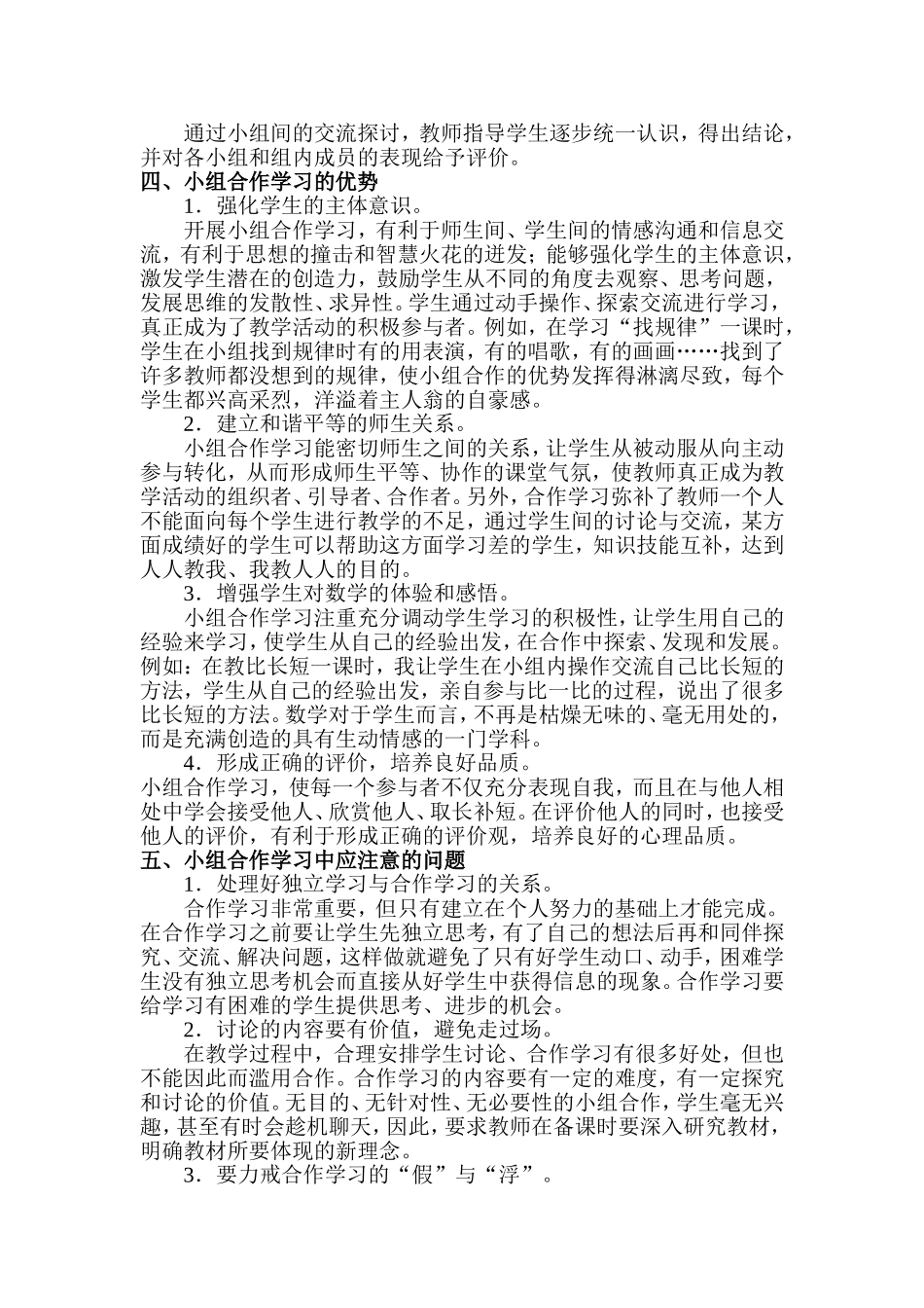 浅谈课堂教学中的小组合作学习_第2页