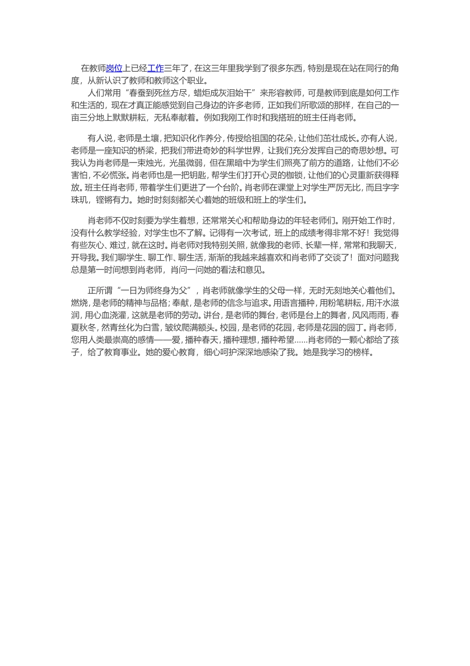 我的师德榜样_第1页