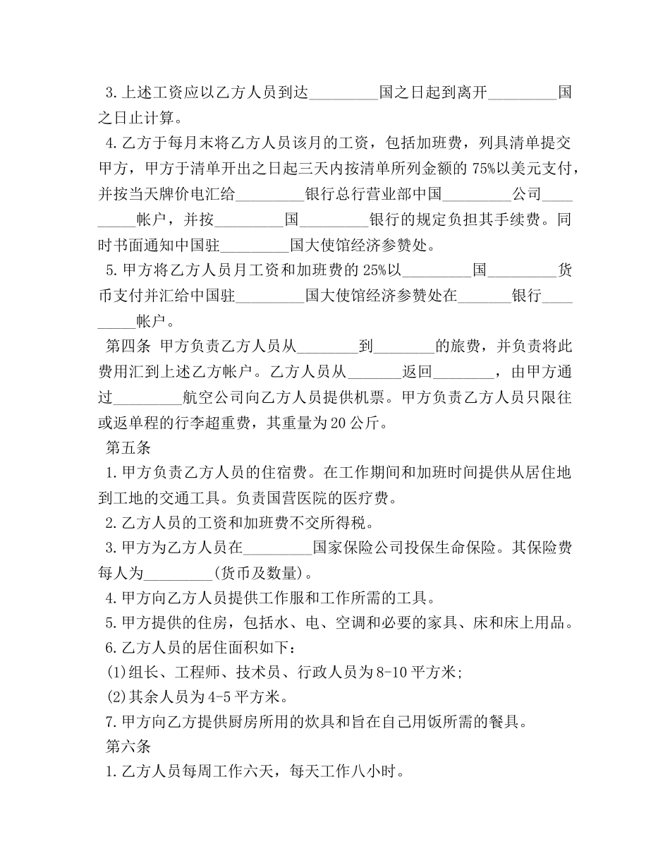 劳务派遣合同书范文3篇 _第2页