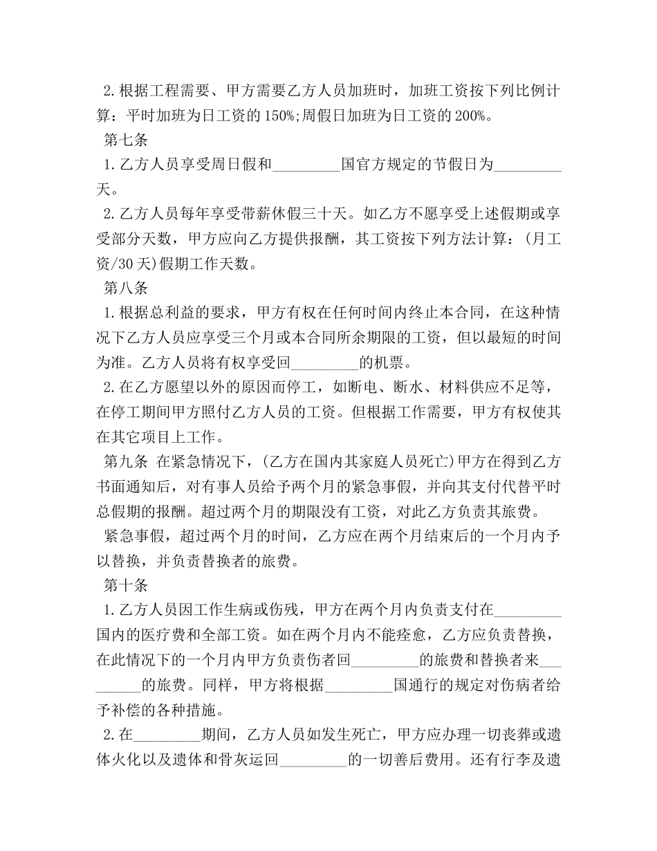 劳务派遣合同书范文3篇 _第3页