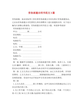 劳务派遣合同书范文3篇 