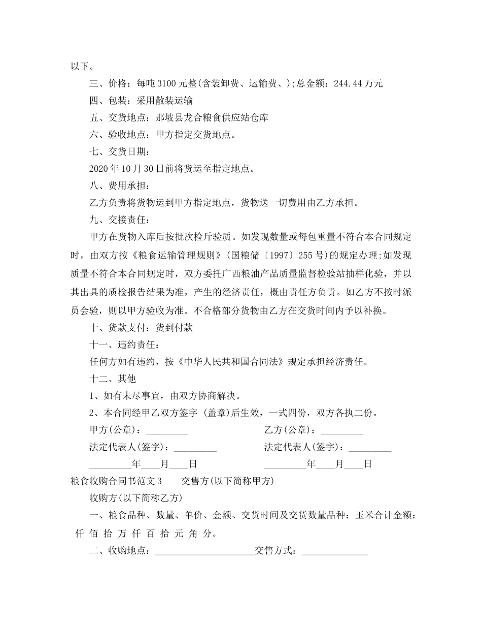 粮食收购合同书 _第3页