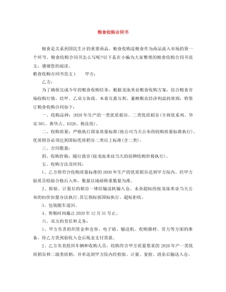 粮食收购合同书 