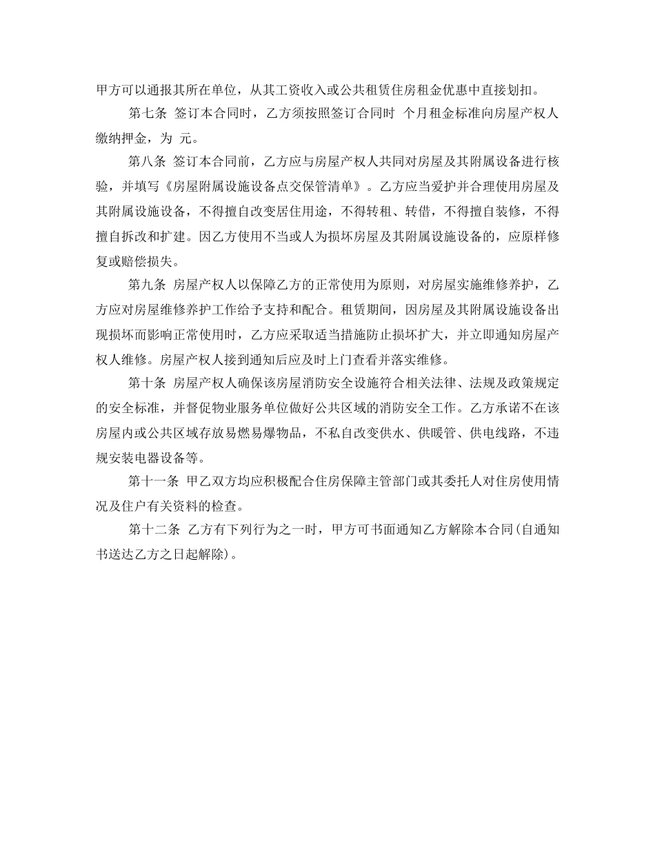 辽宁省公共租赁住房租赁合同范本 _第2页