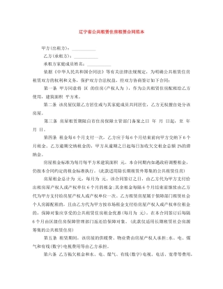 辽宁省公共租赁住房租赁合同范本 