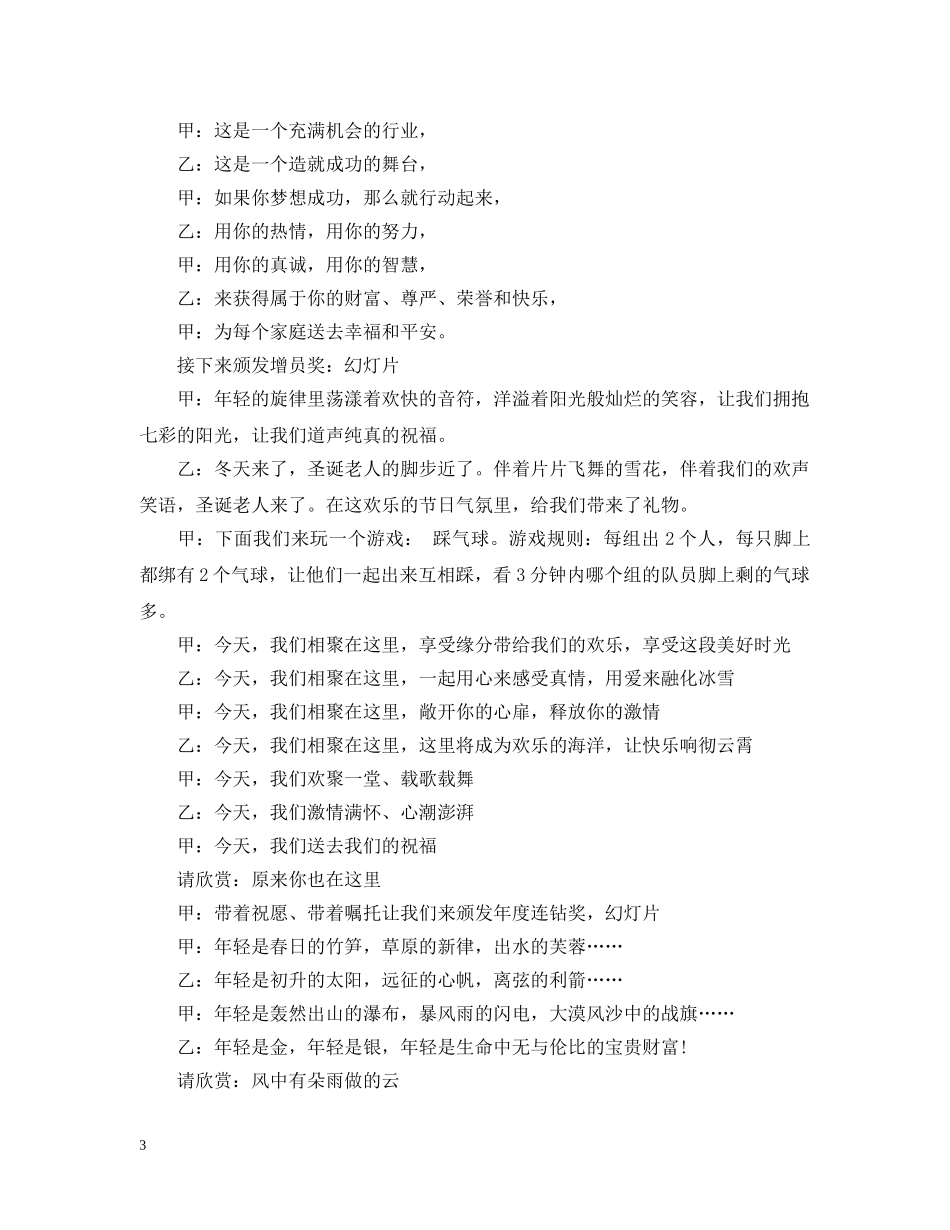 平安夜晚会主持台词精选 _第3页
