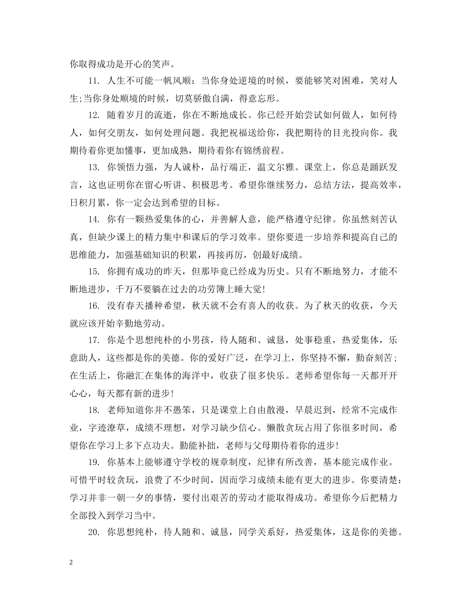 老师给初中生的期末综合表现评语 _第2页